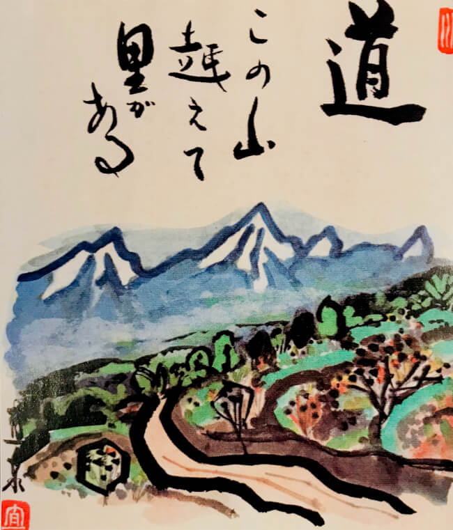 Peinture montagne Yagi Meitoku 3 symboles voie martiale